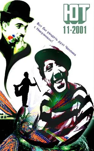 Обложка Юный техник, 2001 № 11