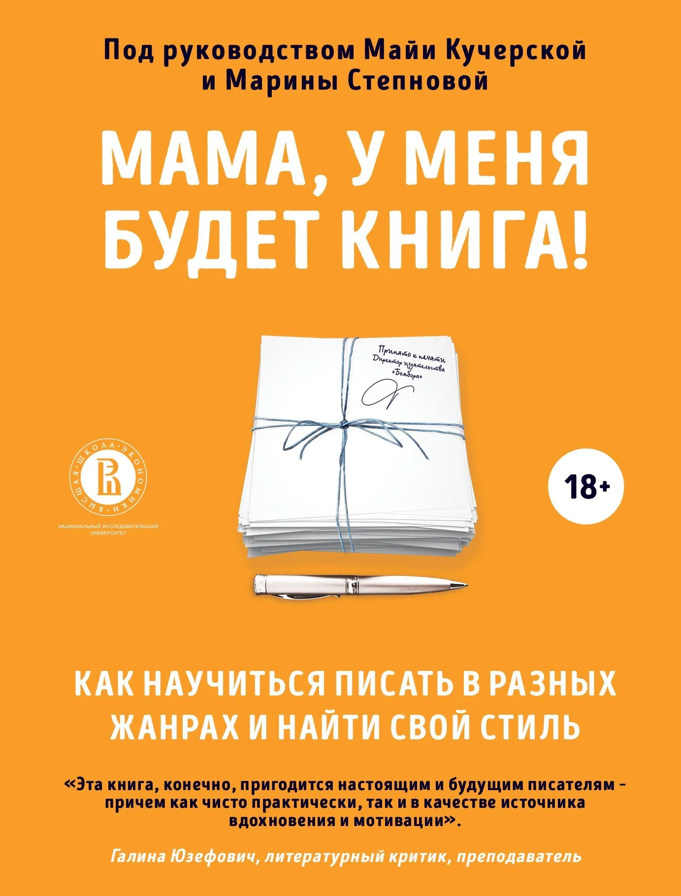 Обложка Мама, у меня будет книга!