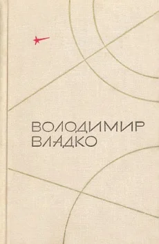 Обложка Камень с планеты Тау