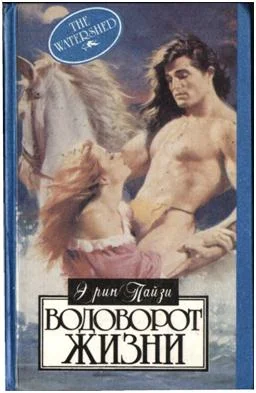 Обложка Водоворот жизни