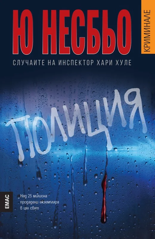 Обложка Полиция