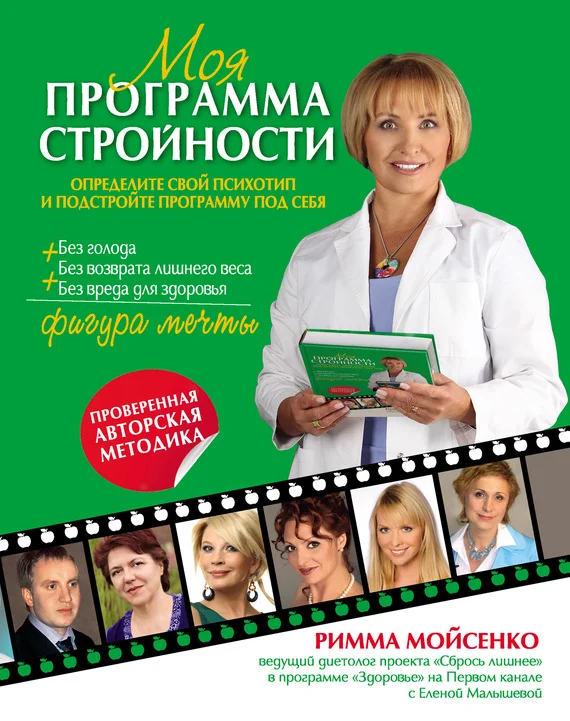 Обложка Моя программа стройности