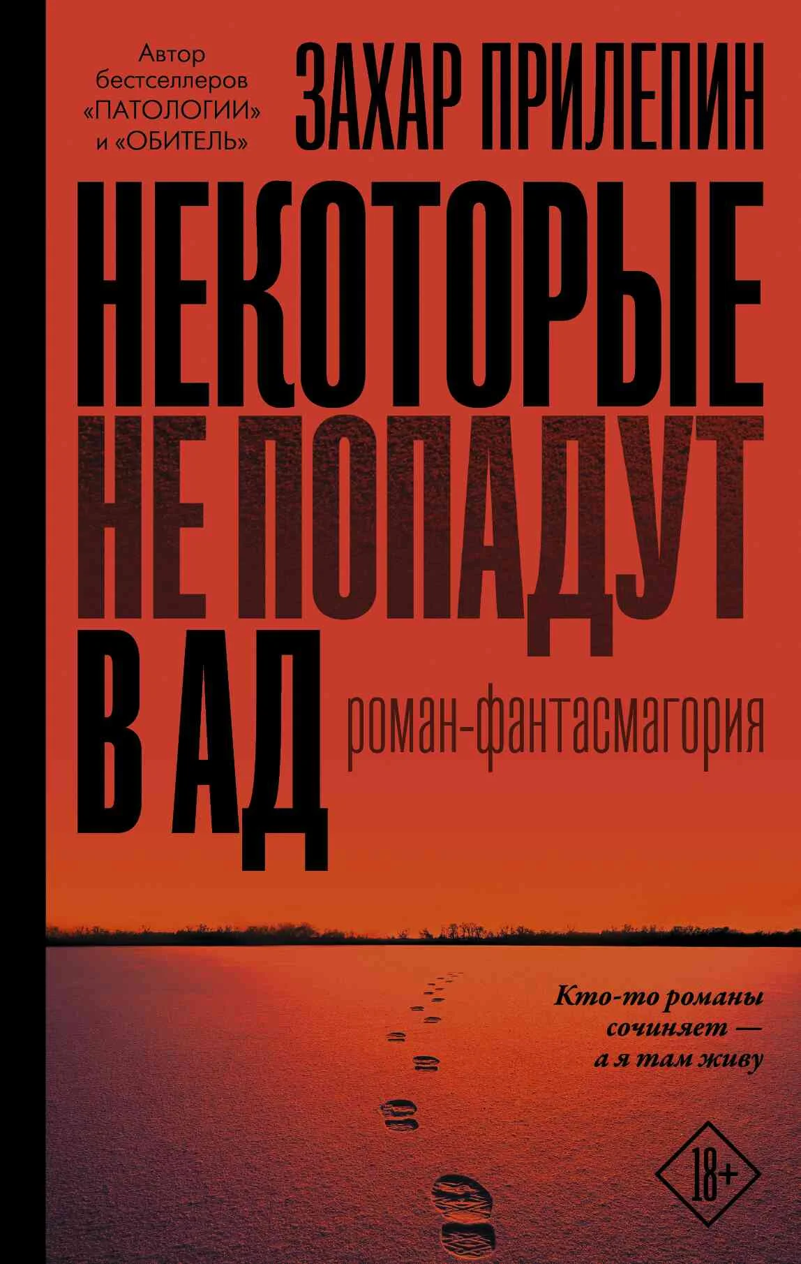 Обложка Некоторые не попадут в ад