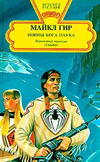 Обложка Воины бога Паука