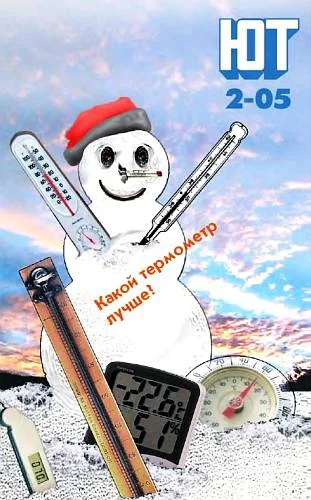 Обложка Юный техник, 2005 № 02