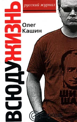 Обложка Всюду жизнь