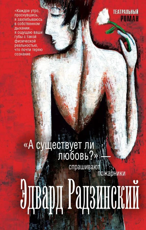 Обложка «А существует ли любовь?» – спрашивают пожарники (сборник)