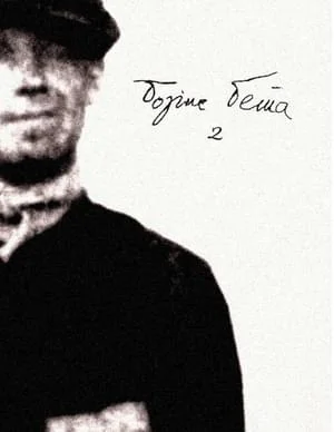 Обложка Том 2. Лошадь Паллада