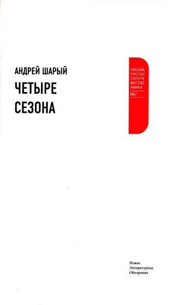 Обложка Четыре сезона