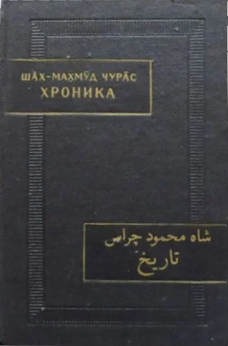 Обложка Хроника