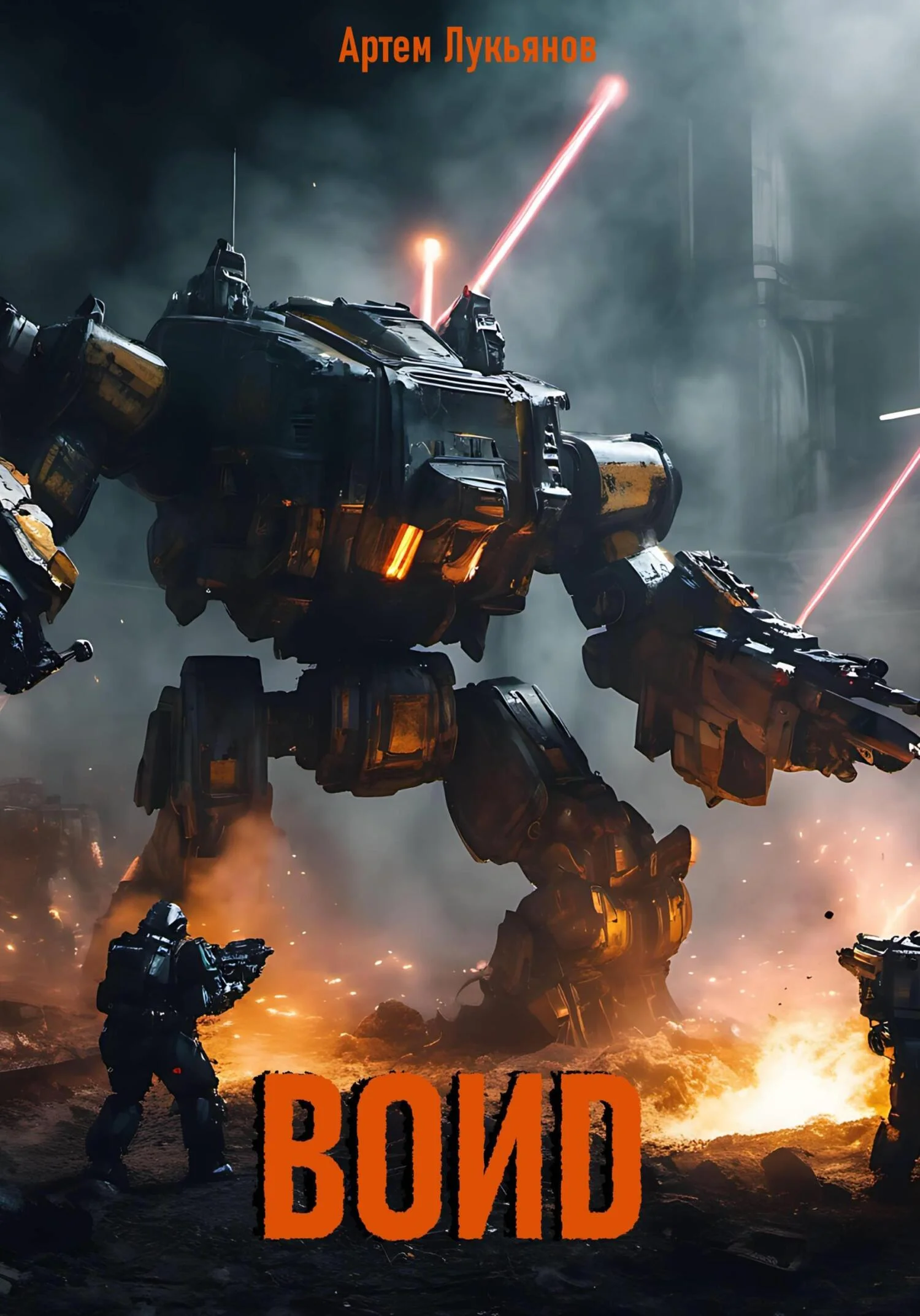 Обложка Воиd