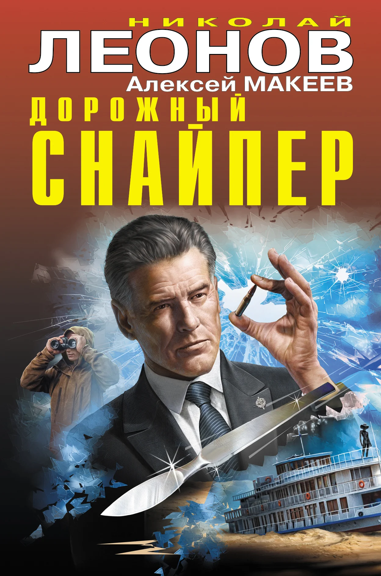 Обложка Дорожный снайпер