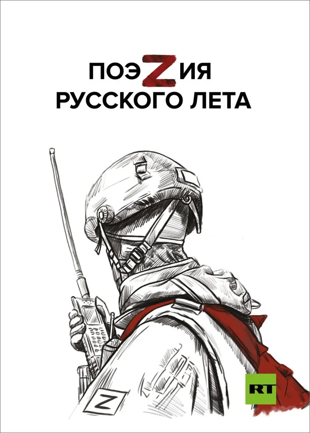 Обложка ПоэZия русского лета