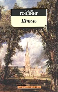 Обложка Шпиль