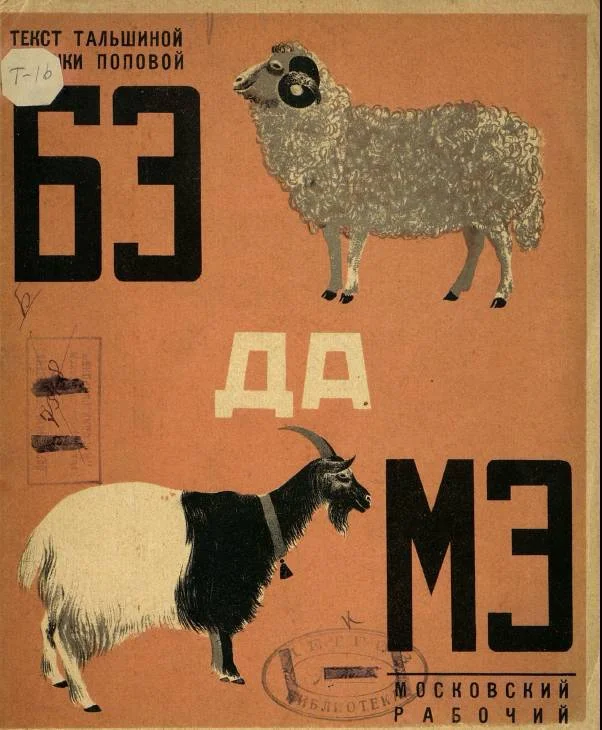 Обложка БЭ да МЭ