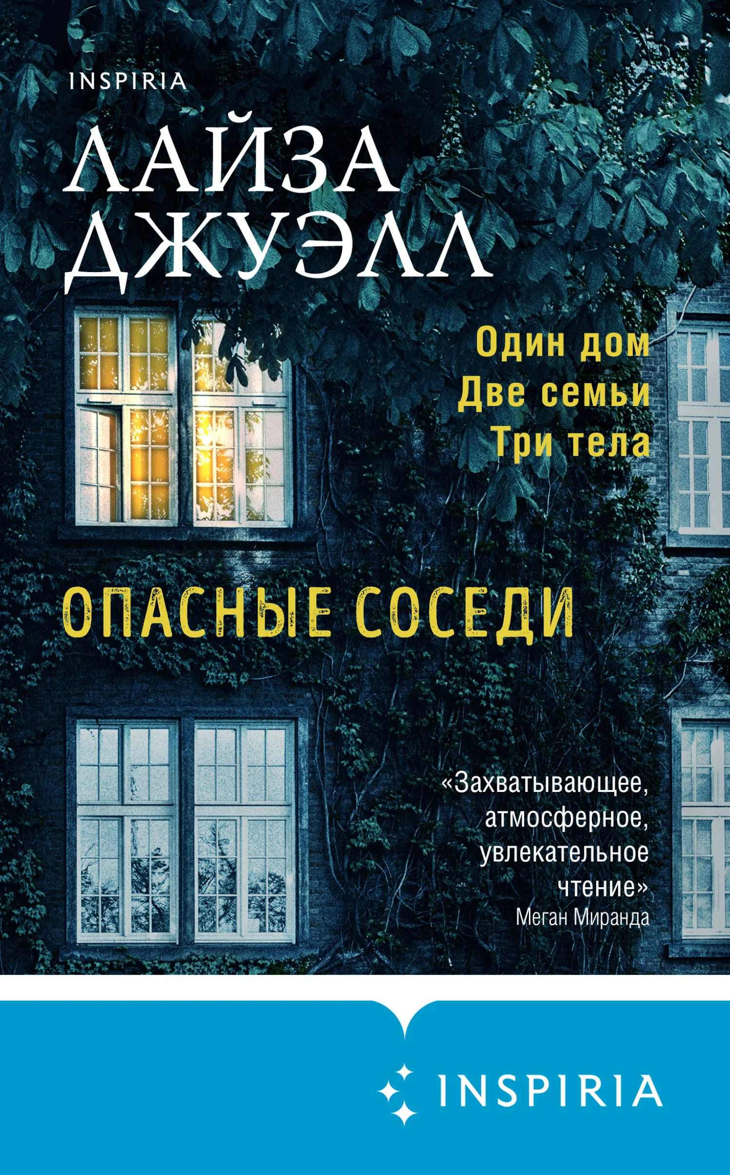 Обложка Опасные соседи