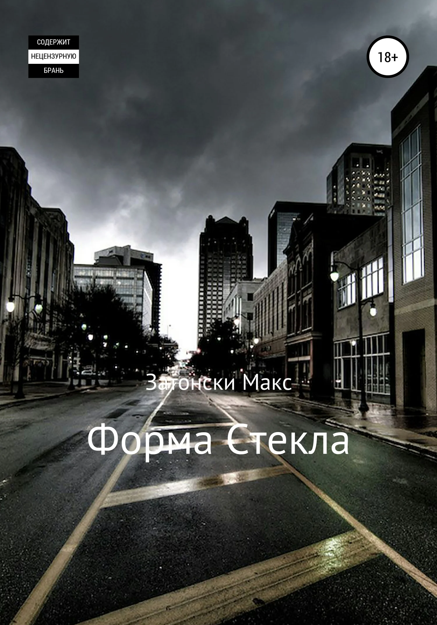 Обложка Форма стекла