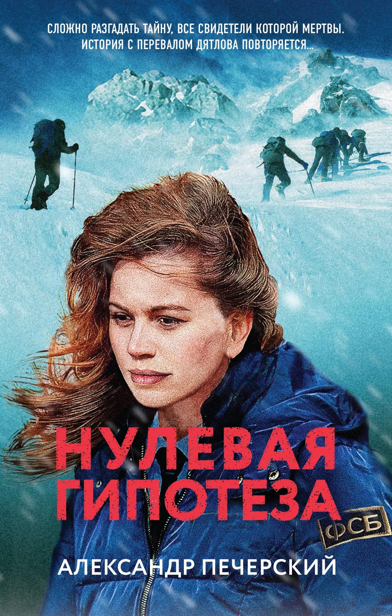 Обложка Нулевая гипотеза
