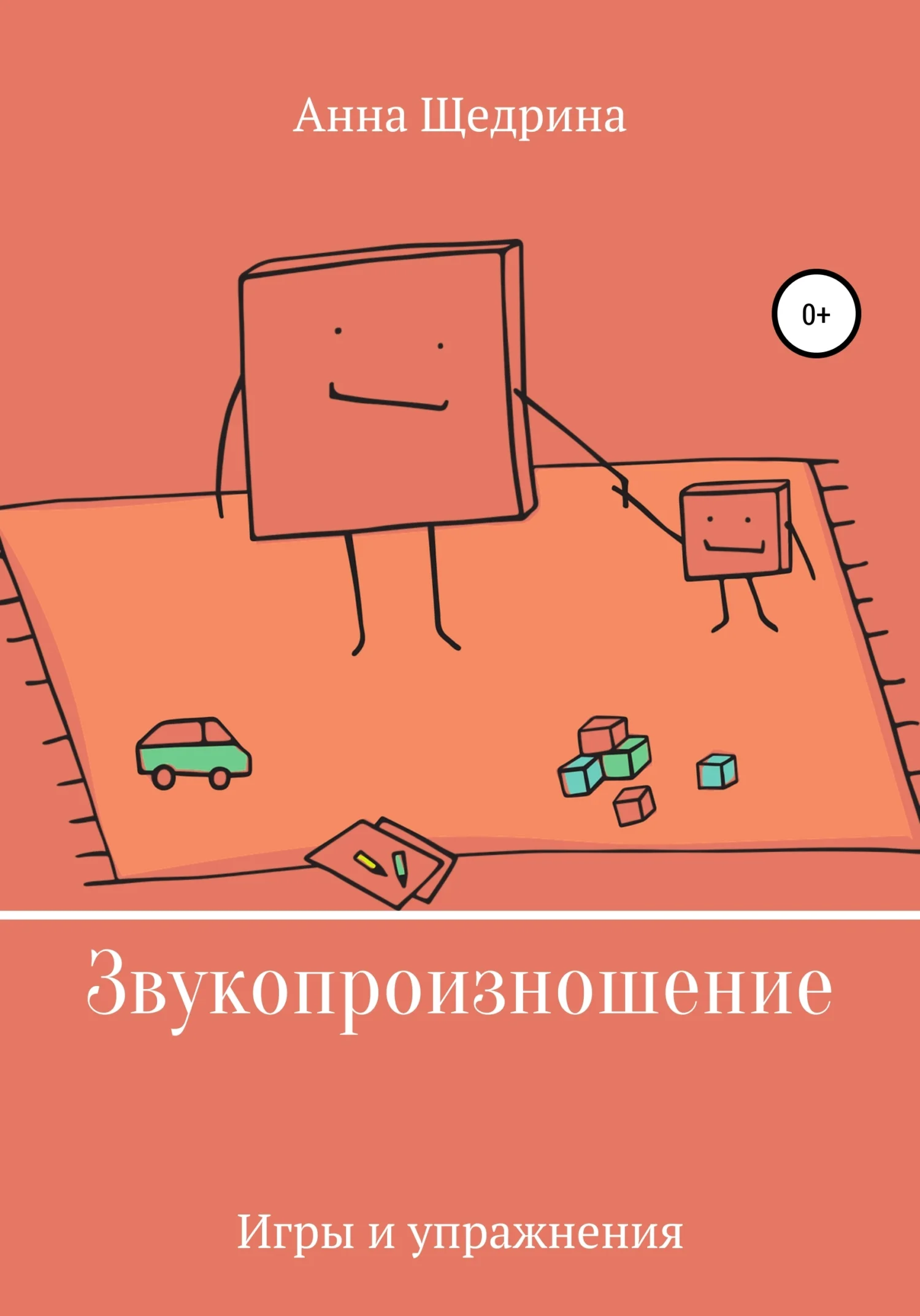 Обложка Звукопроизношение. Игры и упражнения