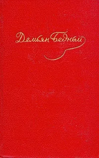 Обложка Стихотворения, басни, повести, сказки, фельетоны, ноябрь 1917 — 1920