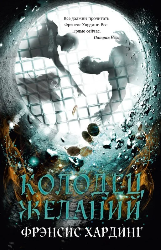 Обложка Колодец желаний