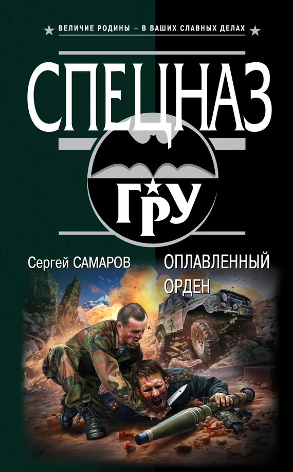 Обложка Оплавленный орден