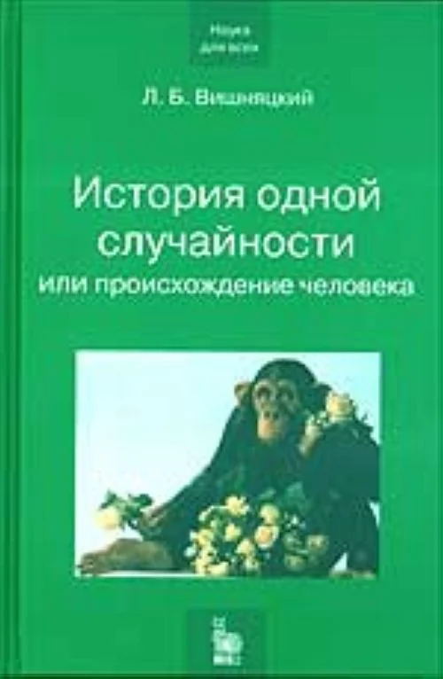Обложка История одной случайности