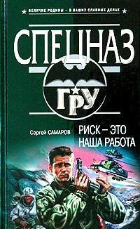 Обложка Риск - это наша работа