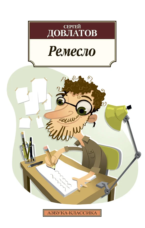 Обложка Ремесло