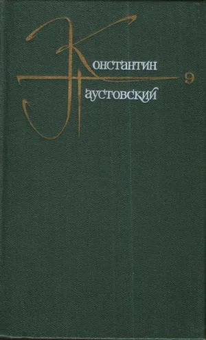 Обложка Том 9. Письма 1915-1968