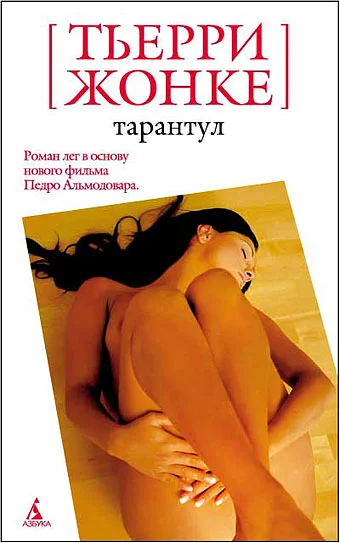 Обложка Тарантул