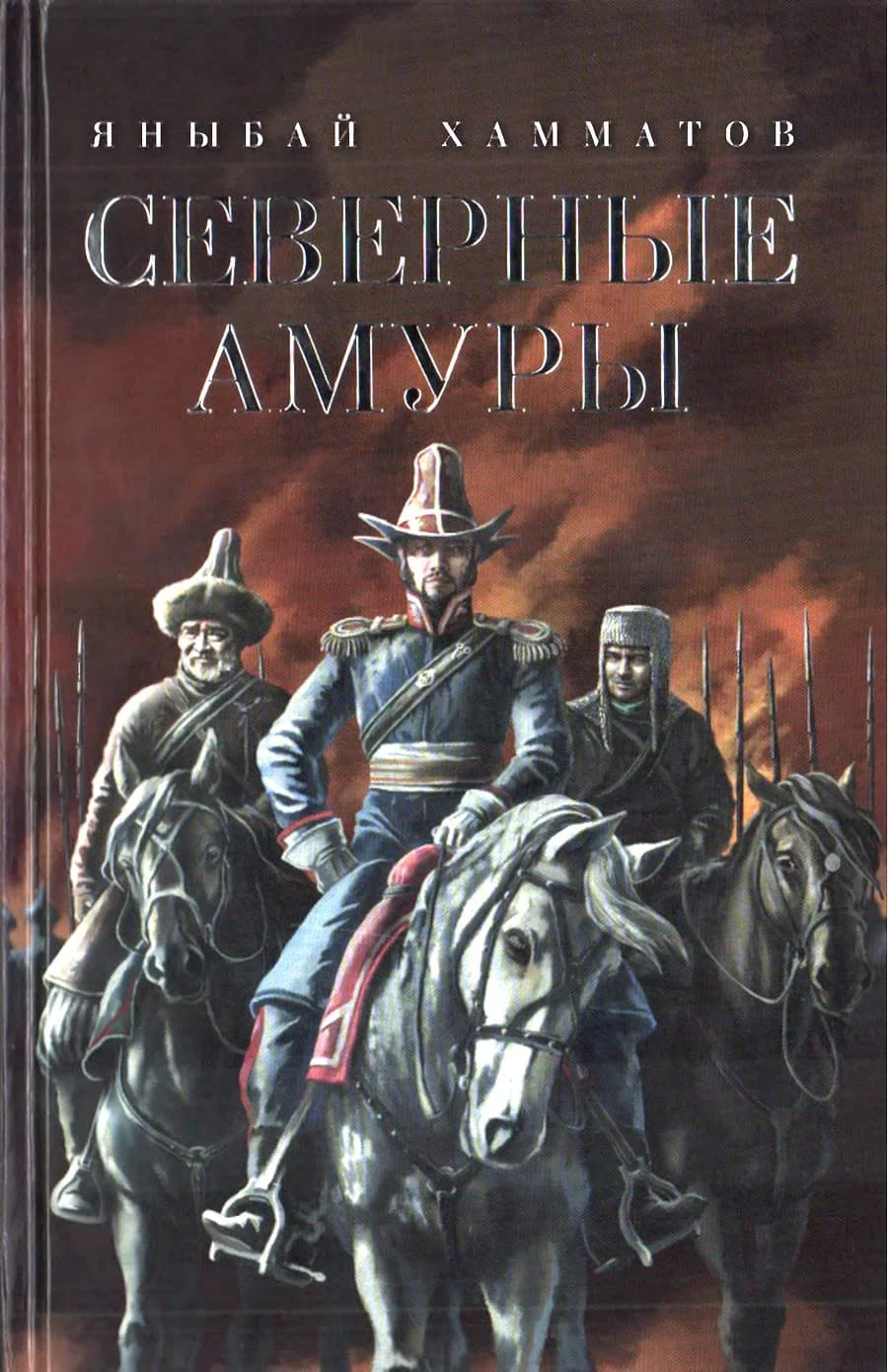 Обложка Северные амуры