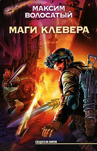 Обложка Маги Клевера