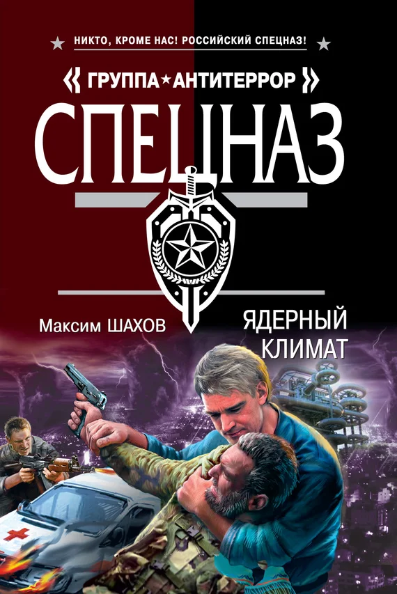 Обложка Ядерный климат