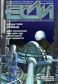 Обложка «Если», 2005 № 11