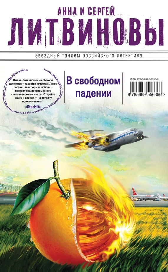 Обложка В свободном падении