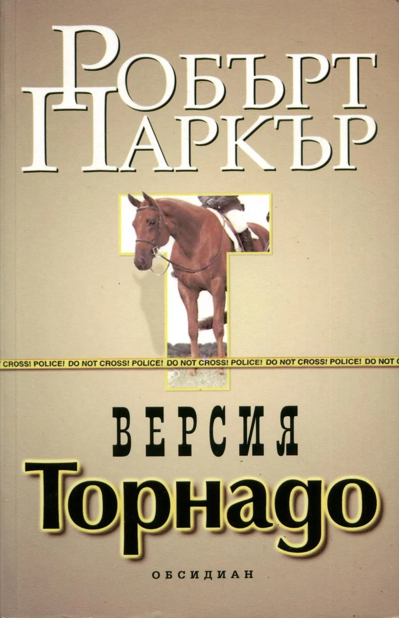 Обложка Версия „Торнадо“
