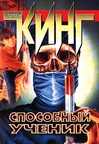Обложка Способный ученик