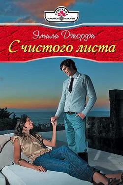 Обложка С чистого листа