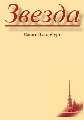 Обложка Новые переводы из современной эстонской поэзии