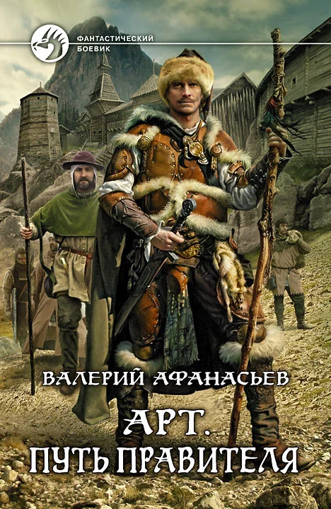 Обложка Путь правителя