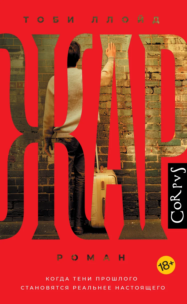 Обложка Жар