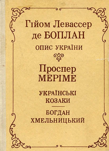 Обложка Опис України