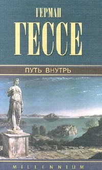 Обложка Герман Гессе Последнее лето Клингзора