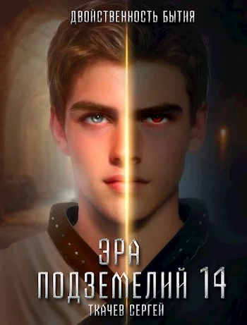 Обложка Двойственность бытия