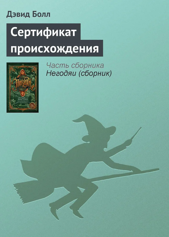 Обложка Сертификат происхождения