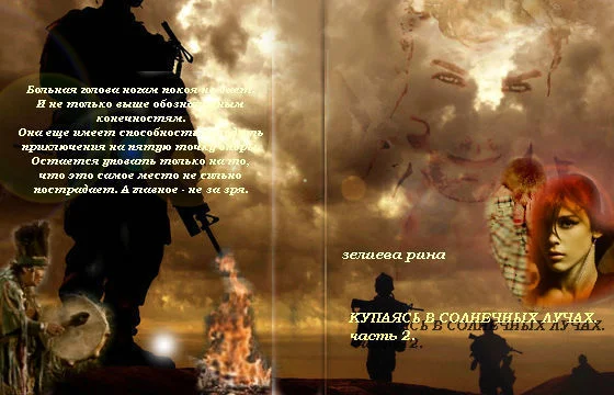 Обложка Купаясь в солнечных лучах. Часть 2