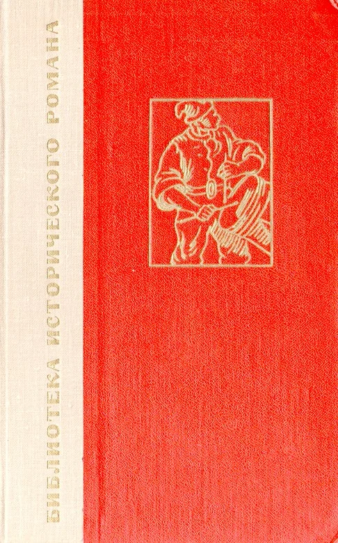 Обложка История одного крестьянина. Том 2