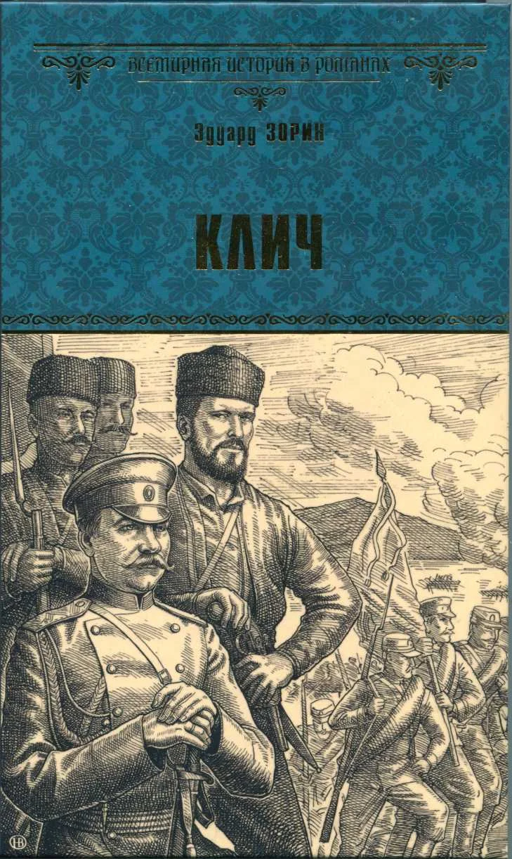 Обложка Клич