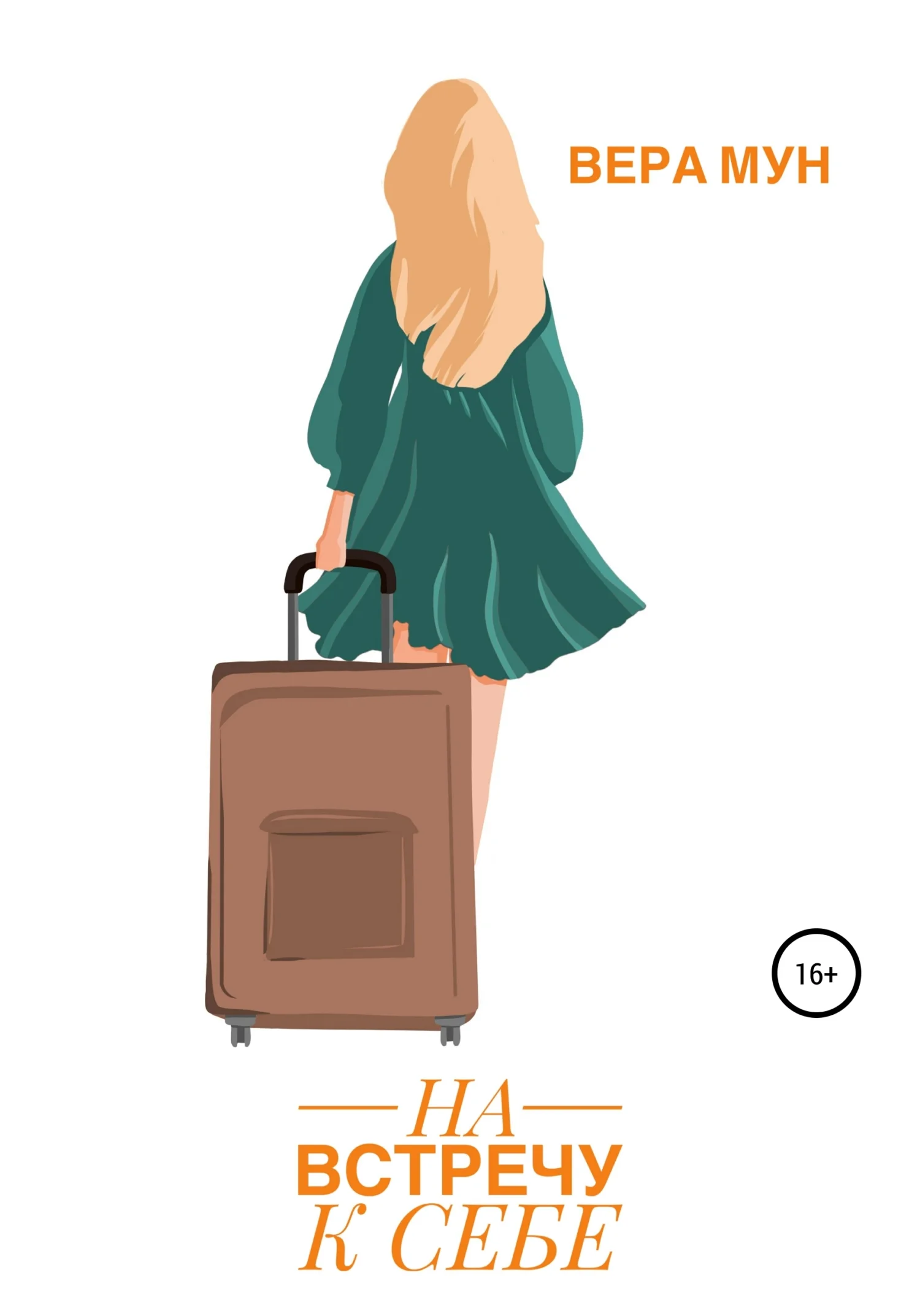 Обложка Навстречу к себе